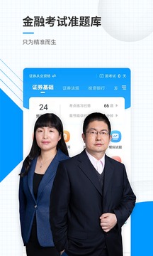 金融考试准题库软件截图1