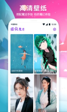 指尖魔秀软件截图1