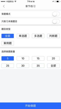 直考通题库软件截图3
