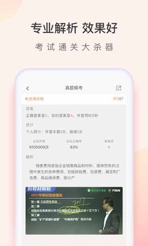 会计职称万题库软件截图2