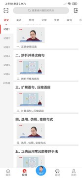 提分宝典软件截图2