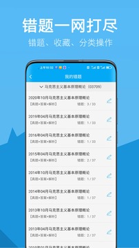 自考赢家软件截图3