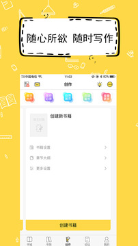 全民写小说软件截图1