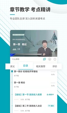 初级审计师准题库软件截图3
