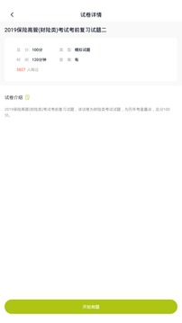 保险高管题库软件截图3