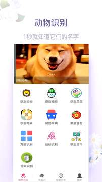 拍照识花神器软件截图1