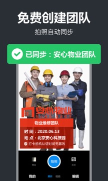 打卡水印相机软件截图3