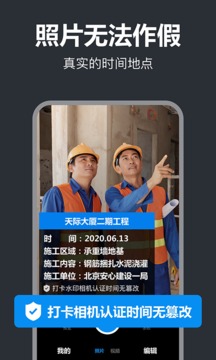 打卡水印相机软件截图2