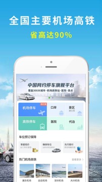 机场停车软件截图2