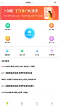 保险高管题库软件截图1