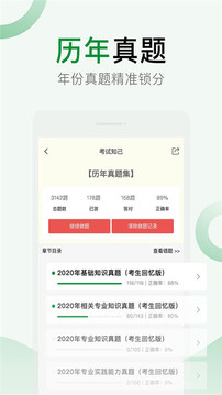 考试知己软件截图3