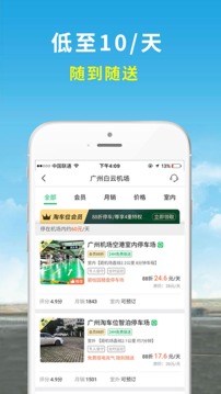机场停车软件截图3