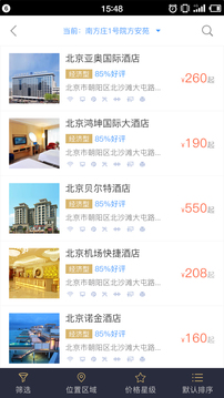 企业商旅通软件截图3