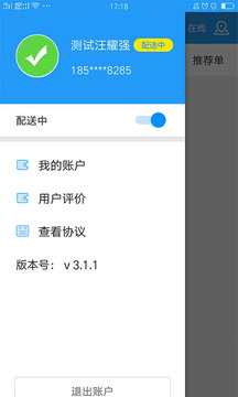 和易生活骑手软件截图1