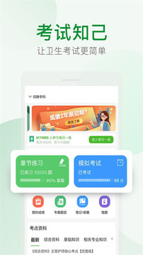 考试知己软件截图1
