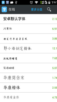 换字体管家大师版软件截图3