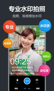 打卡水印相机软件截图1