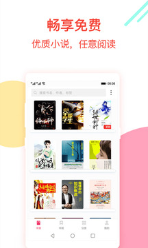 西瓜免费小说最新版软件截图2