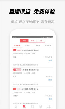 军考课堂软件截图3
