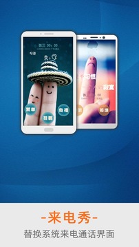 来电秀软件截图1