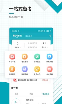 初级审计师准题库软件截图2