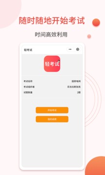 轻考试软件截图3