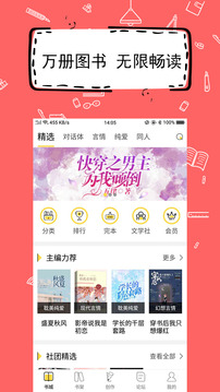全民写小说软件截图2