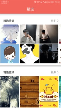 图片大全搜图神器软件截图2