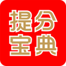 提分宝典软件图标