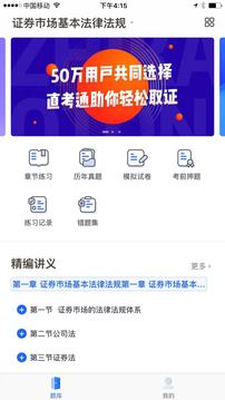 直考通题库软件截图1