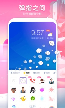 指尖魔秀软件截图3