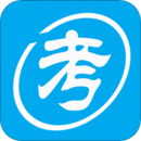 自考赢家软件图标