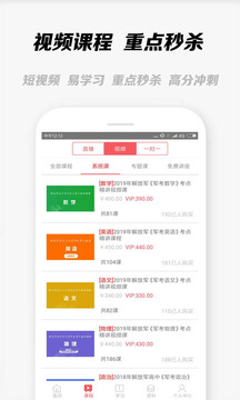 军考课堂软件截图2