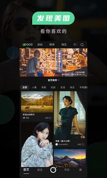 POCO摄影最新版软件截图2