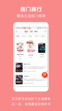 免费小说城最新版软件截图2