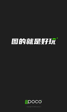 POCO摄影最新版软件截图1
