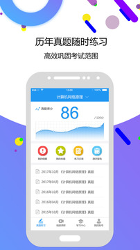 自考智题库软件截图3