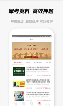军考课堂软件截图1