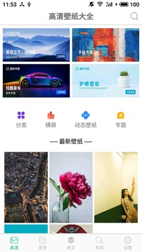壁纸图片大全软件截图2