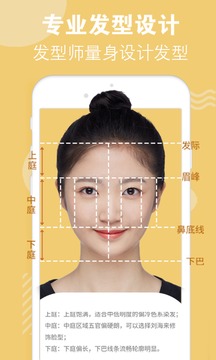 试发型相机软件截图1