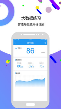 自考智题库软件截图2