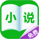 免费小说城最新版软件图标