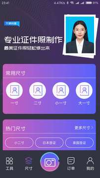 最美证件照最新版软件截图2