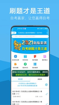 自考赢家软件截图1