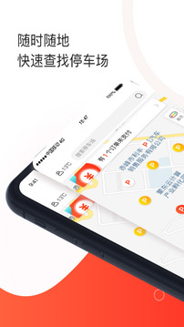 黄石停车软件截图1