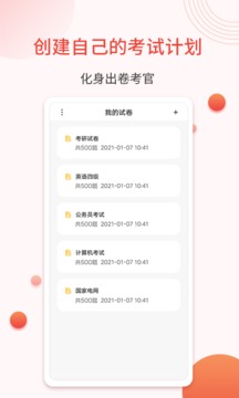 轻考试软件截图1
