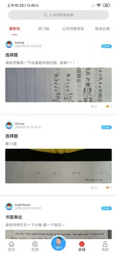 提分宝典软件截图3