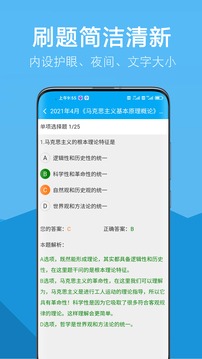 自考赢家软件截图2
