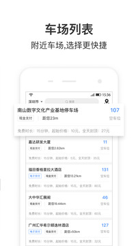 艾润停车王软件截图3