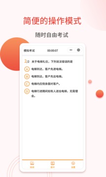 轻考试软件截图2